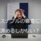 リースナブル審査落ちた